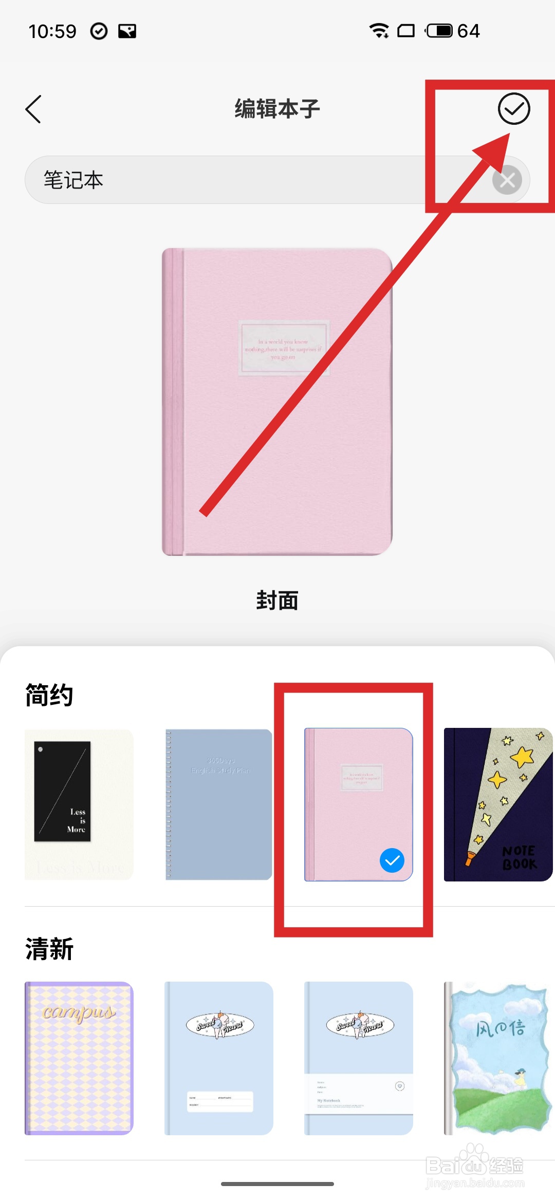 怎么在千本笔记APP中为笔记更换页面