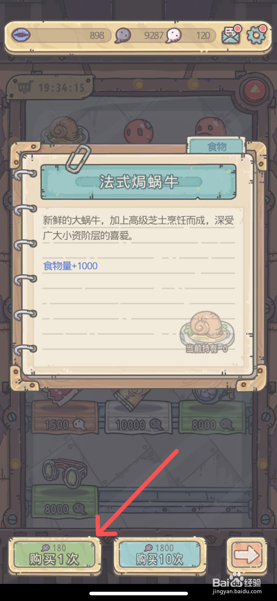 最强蜗牛在哪购买法式焗蜗牛
