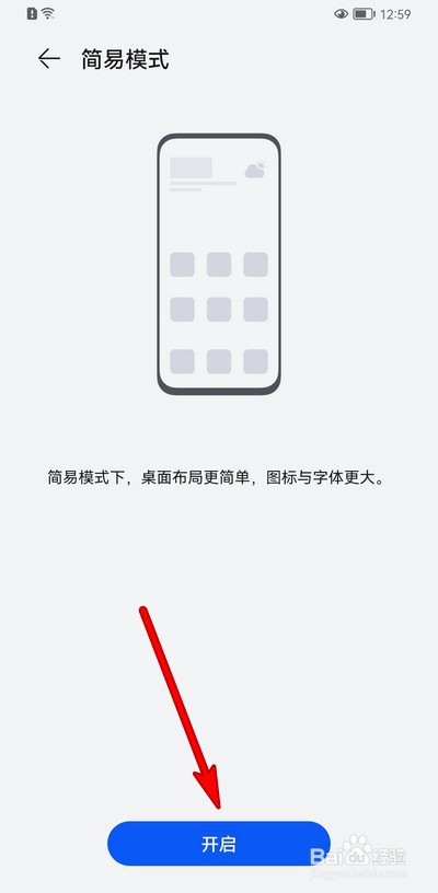华为手机桌面图标怎么放大