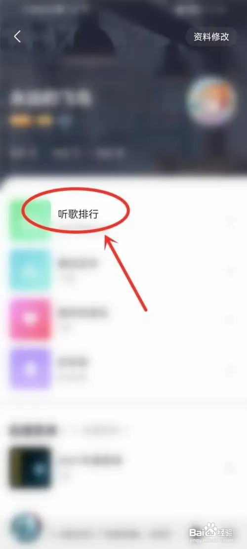 咪咕音乐听歌次数在哪里查看