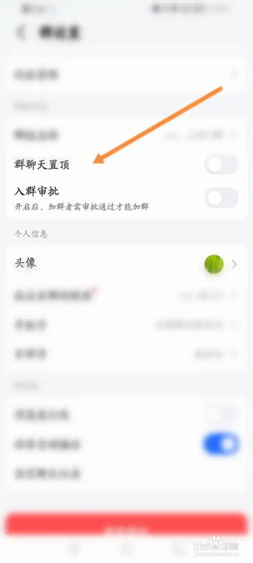 高德地图怎样开启群聊天置顶功能