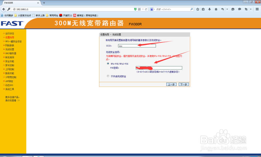 怎么设置无线路由器(2015最新版)