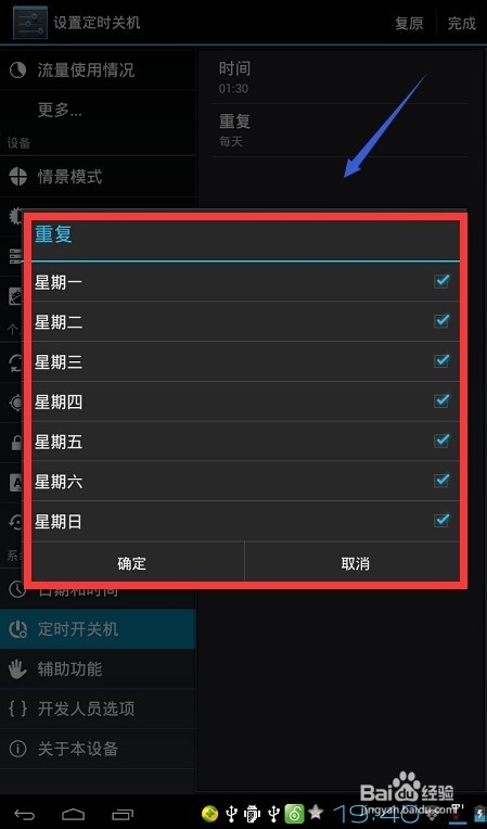 联想乐pad如何设置自动开关机
