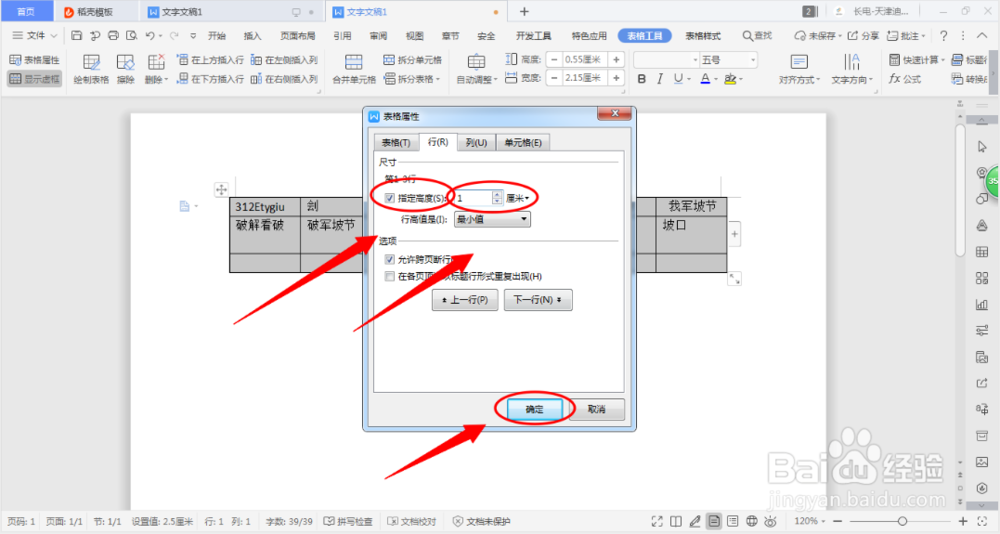WPS文档插入的表格如何调整行高？