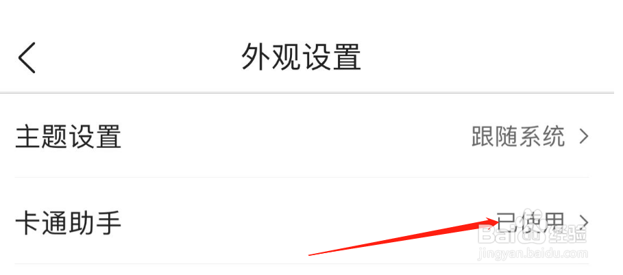 如何更改墨迹天气我的助手