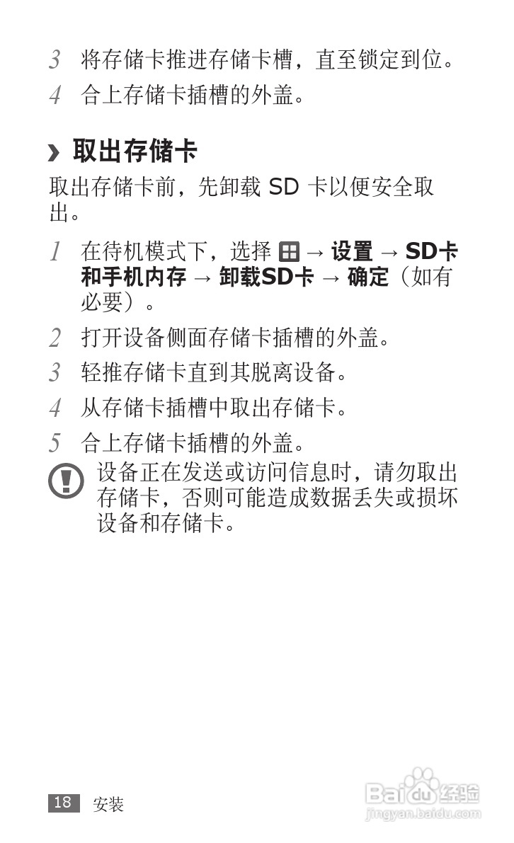 三星 GT-S5830i手机说明书:[2]