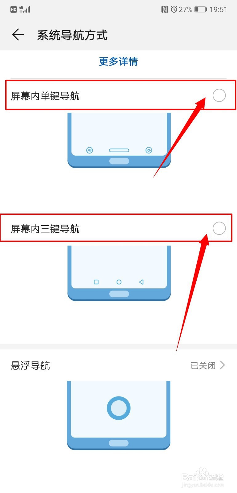 华为手机不显示返回键