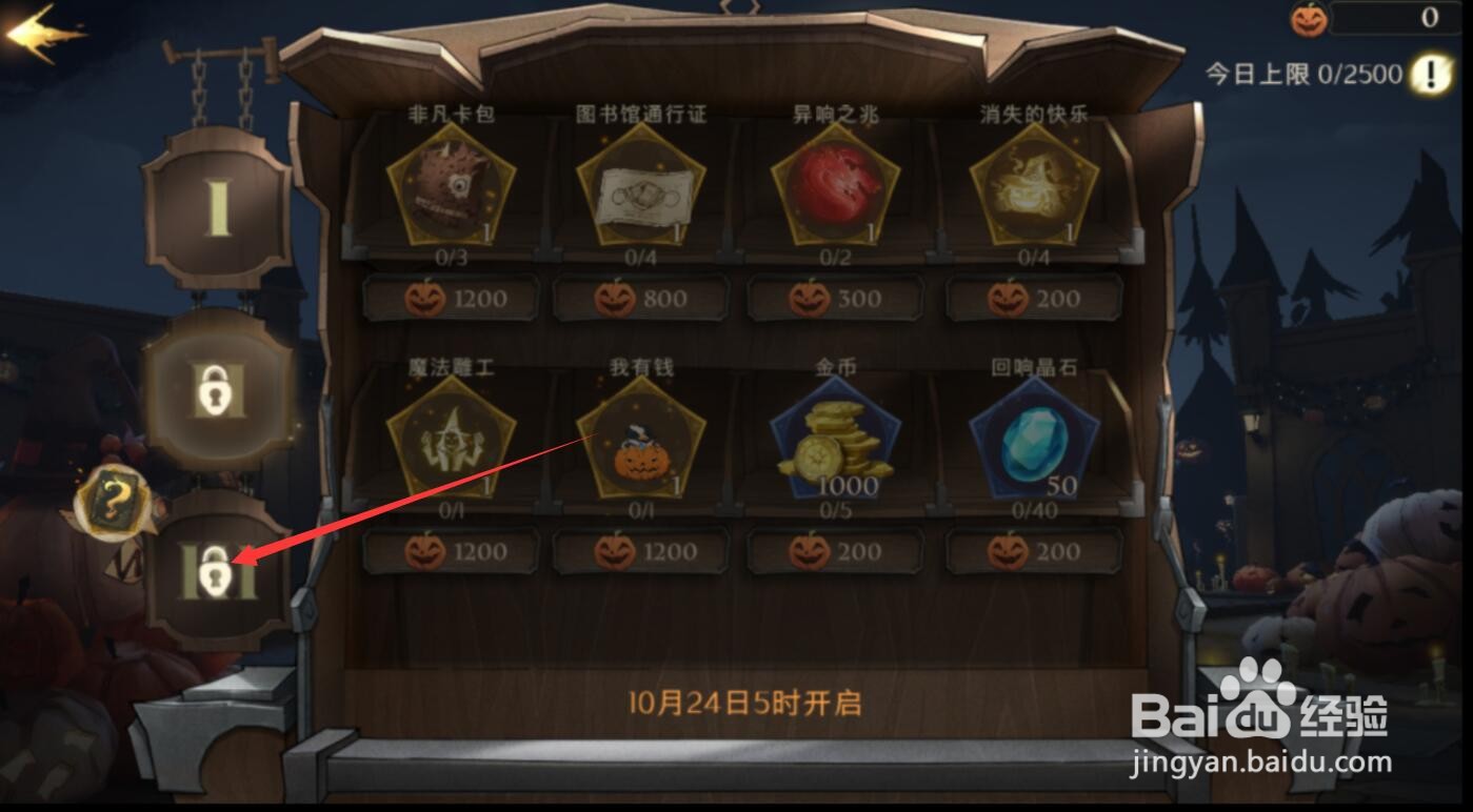 哈利波特魔法觉醒万圣派对最后一览礼物怎么开启