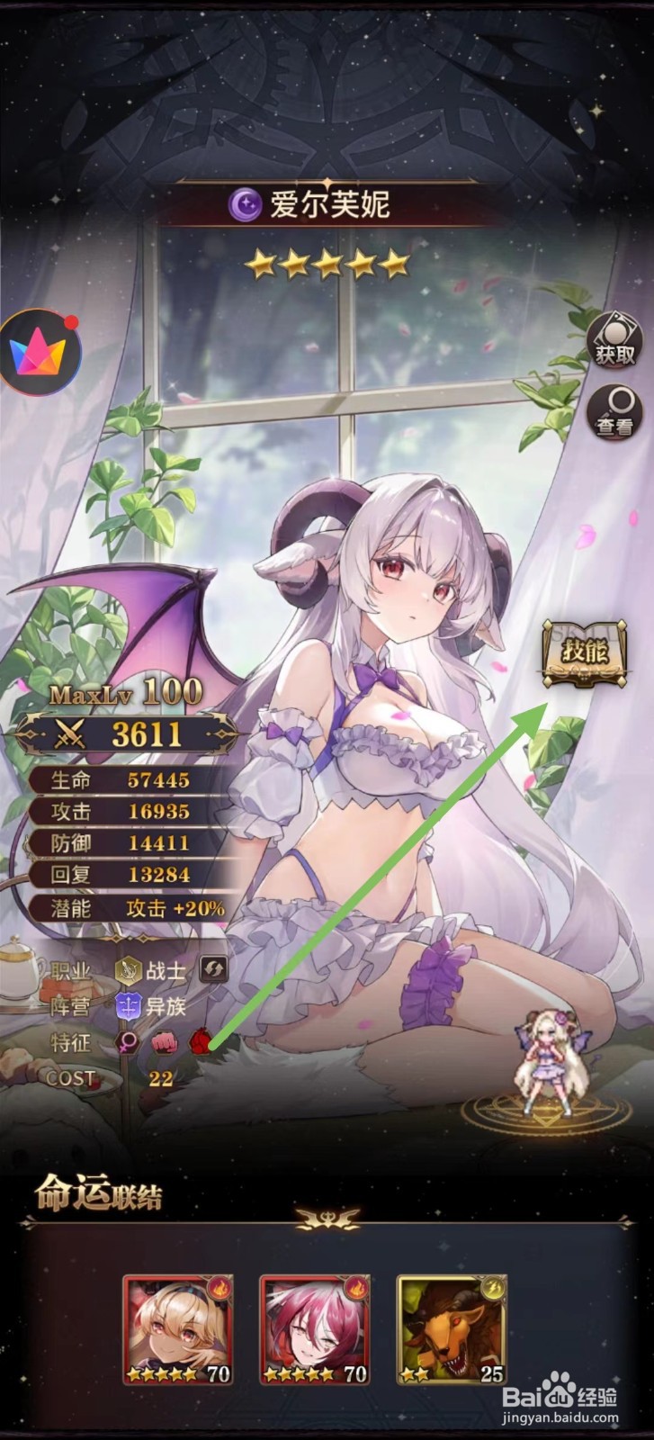 血族怎么查看爱尔芙妮的技能？