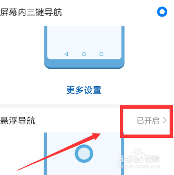 华为手机悬浮导航怎么关闭