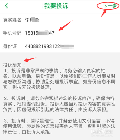 如何投诉，用消费保怎么进行消费投诉？