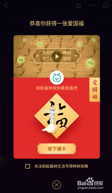 支付宝集福答答星球排位赛玩法教程