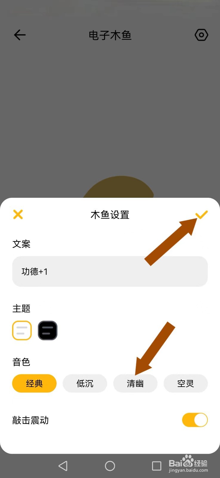 简约日历怎么修改系统木鱼音色模式
