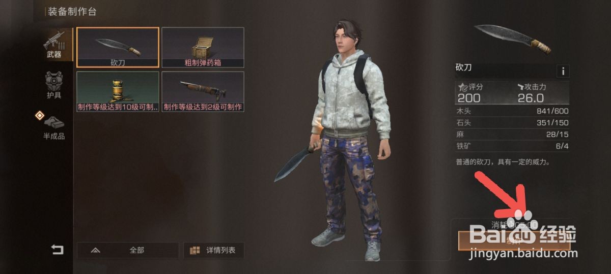 明日之后怎么用装备制作台制作砍刀装备