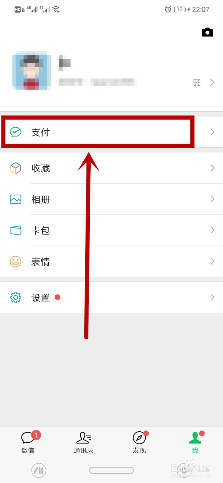 微信支付删除账单记录的方法
