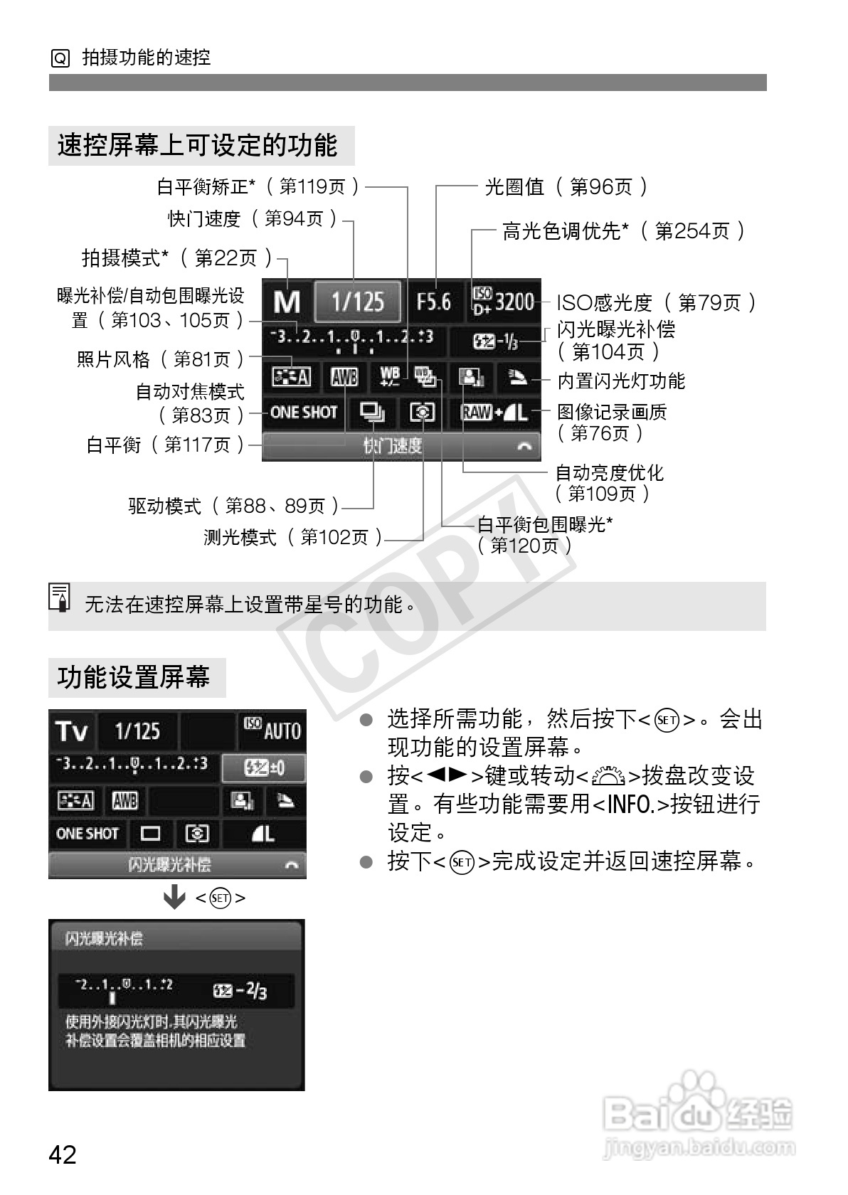 佳能EOS 600D数码相机使用说明书:[5]