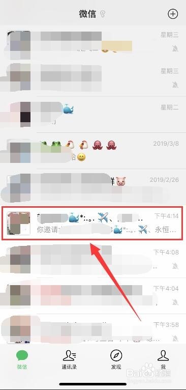 微信群名称怎么改