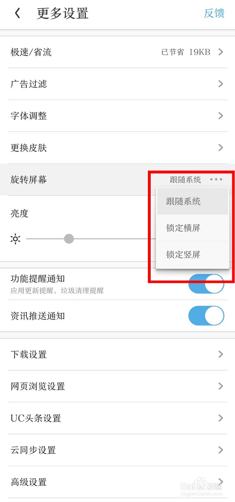 UC浏览器怎么设置锁定竖屏