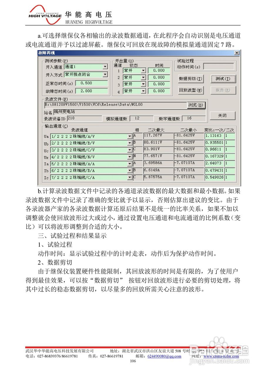 能高HNWS-602微机继电保护测试仪使用说明书:[12]