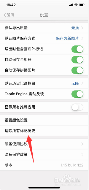 我的标记怎么清除所有标记历史