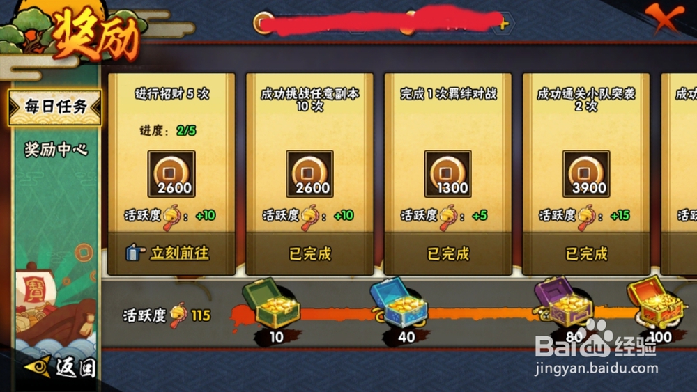 火影忍者手游 攻略