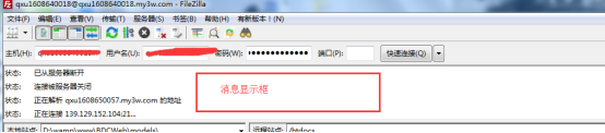 FileZilla的使用教程