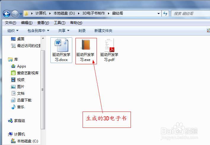 Windows下如何制作3D电子书