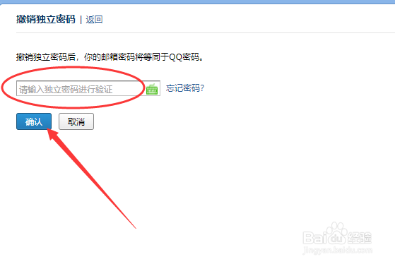 QQ邮箱的独立密码怎么设置和取消