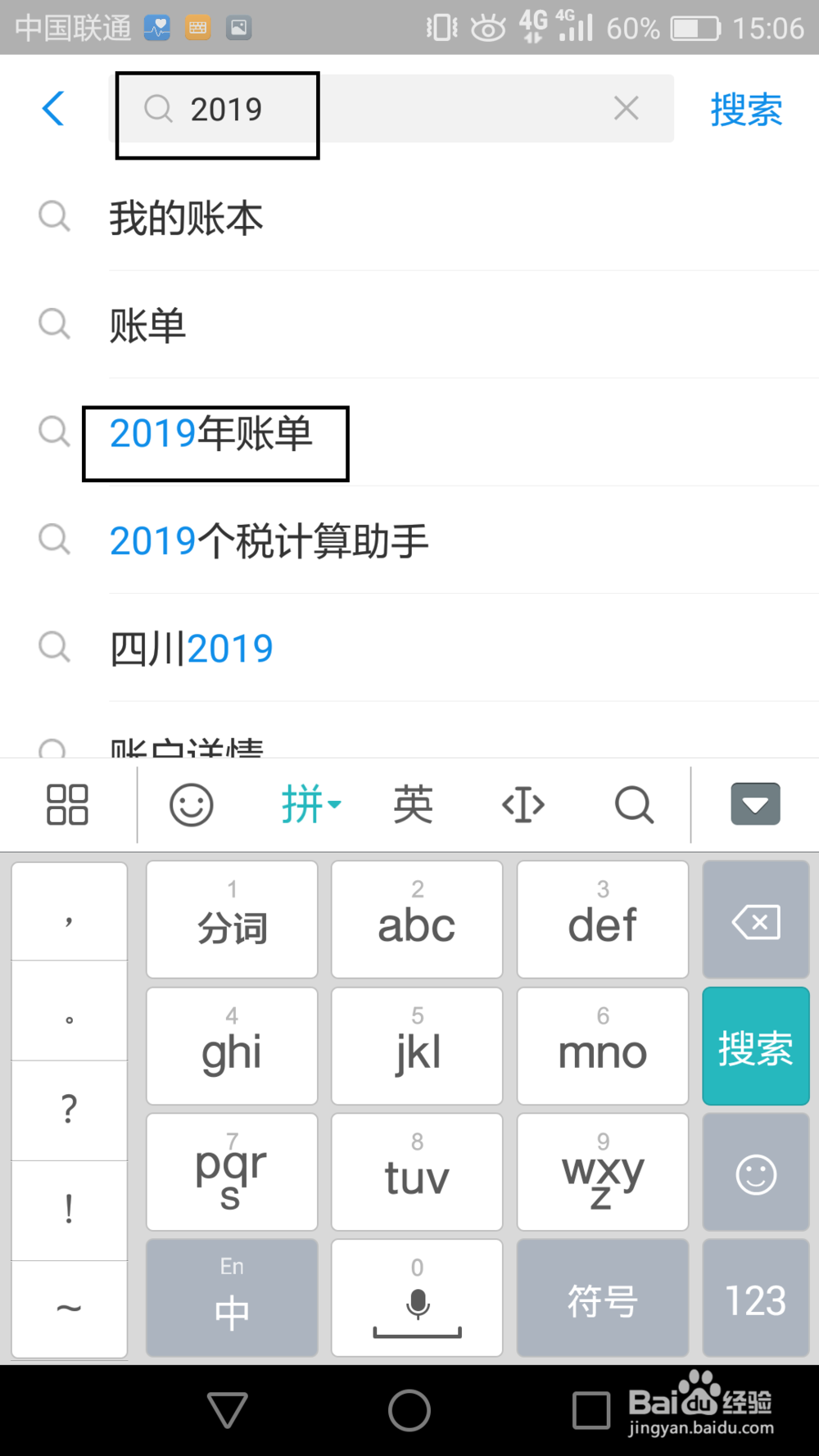 如何开启2019年支付宝账单