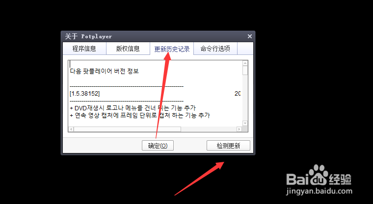 potplayer如何更新程序