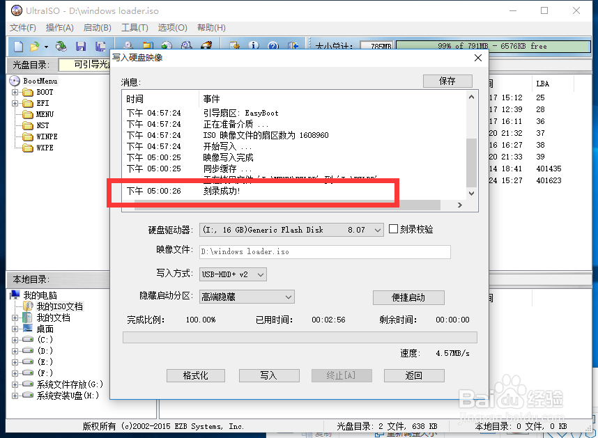 制作Win7_10合盘系统安装U盘(支持UEFI启动)