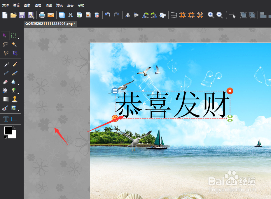 在图片工厂中怎样修改字体颜色