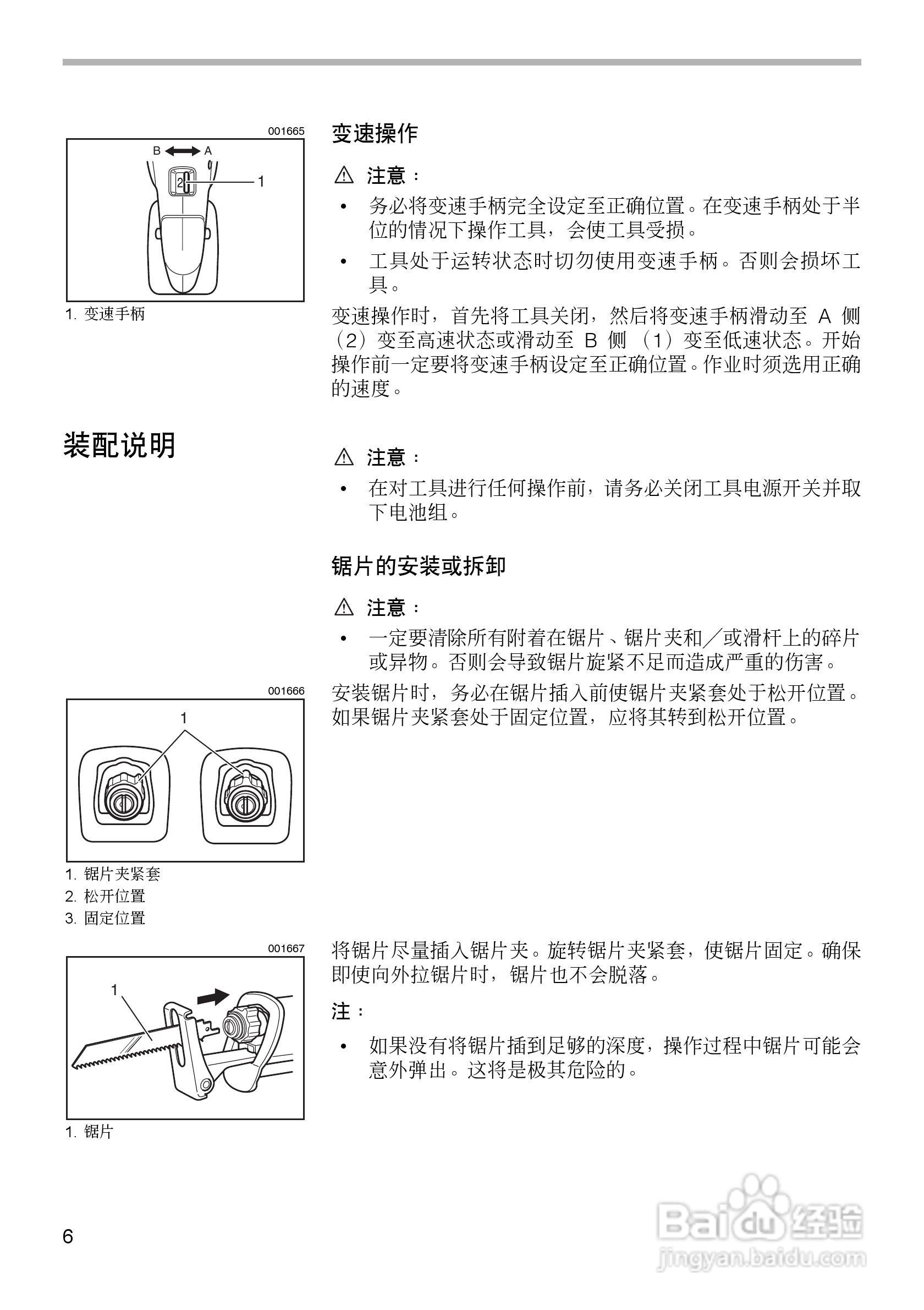 牧田 BJR240型充电式往复锯使用说明书:[1]