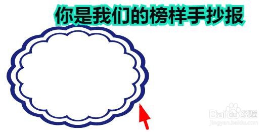 你是我们的榜样手抄报