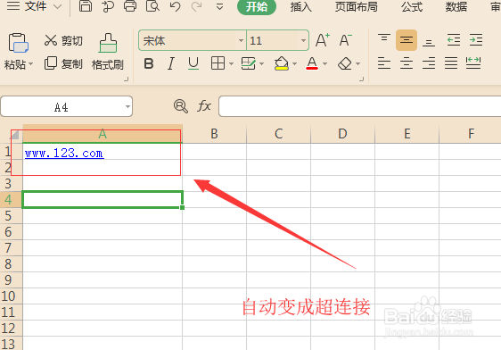 怎么取消Excel中的网址自动超链接