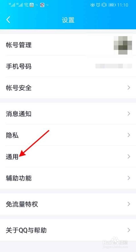 手机QQ消息同步怎么设置
