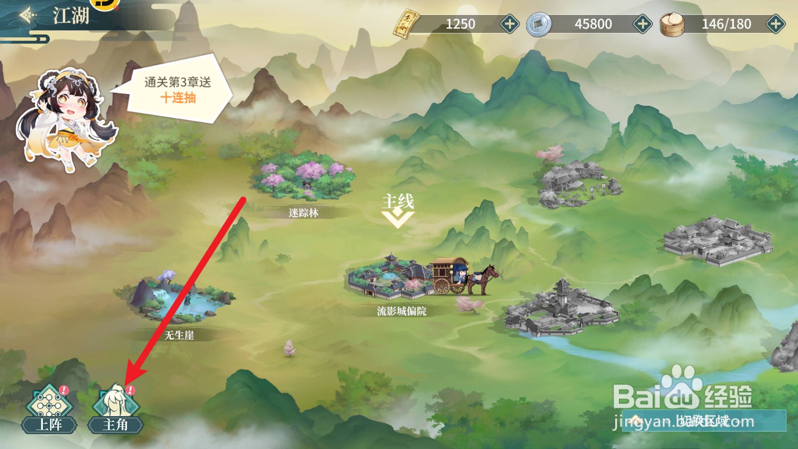 江湖如梦主角如何点脉