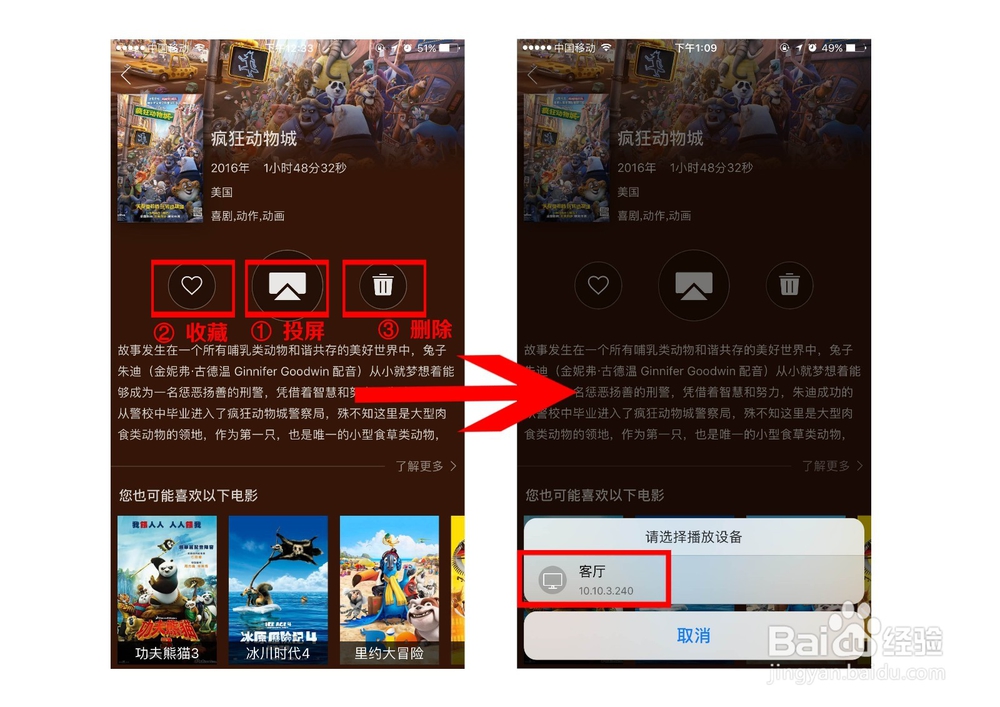 威动智能影库APP如何操控播放影片
