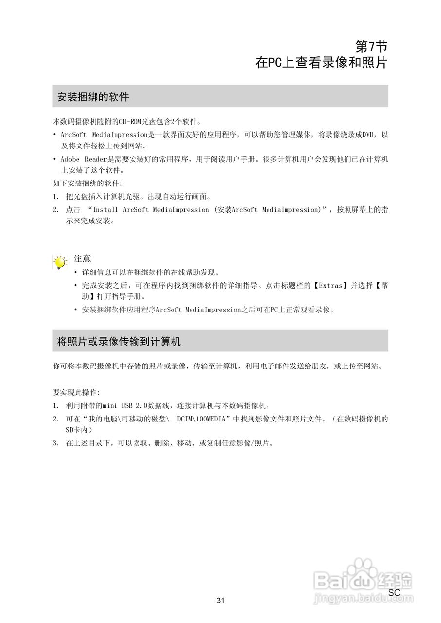 海尔DV-V86数码摄像机说明书:[4]