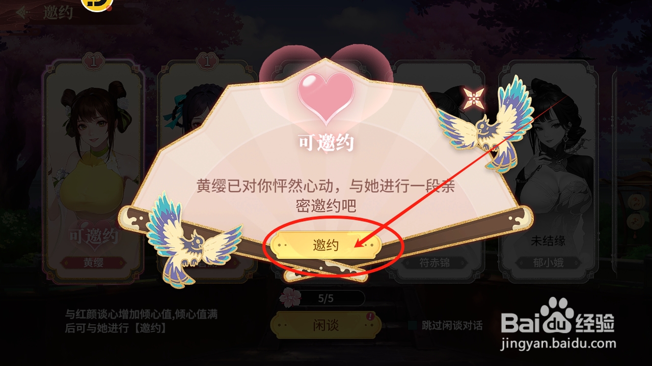江湖如梦怎么邀约黄缨