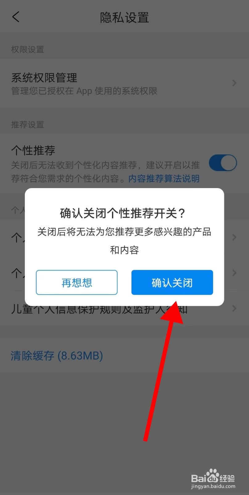携程旅行APP如何关闭个性推荐
