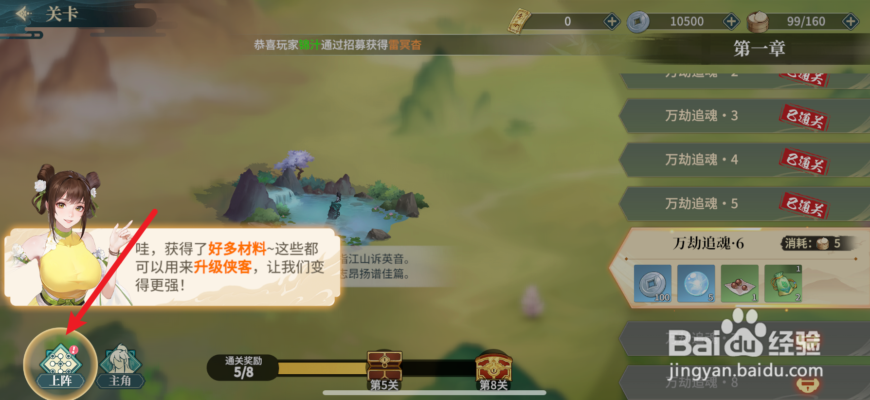 江湖如梦怎么给菜蓝升5级
