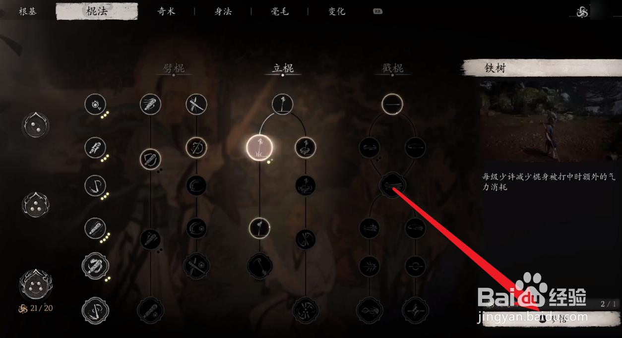 黑神话悟空立棍加点攻略