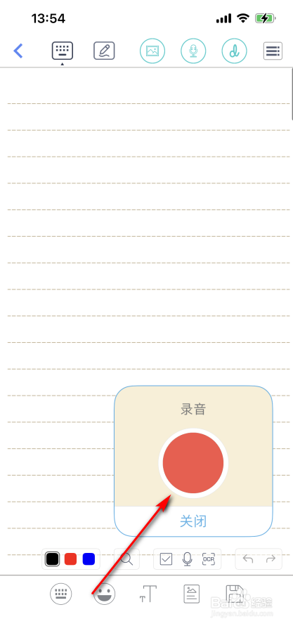 随手写怎么录音