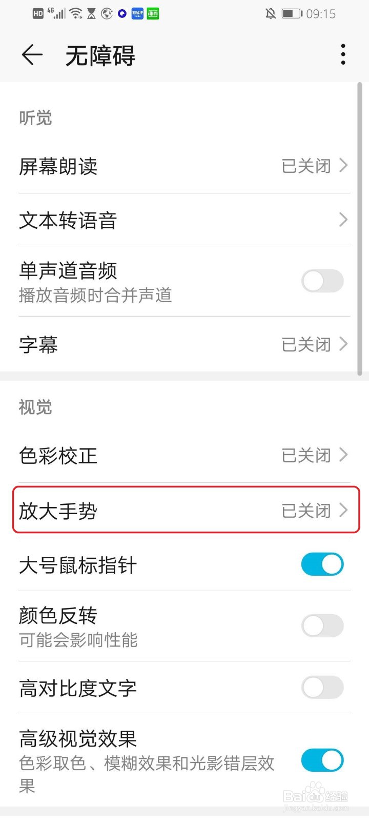 华为手机的放大镜（放大手势）如何使用