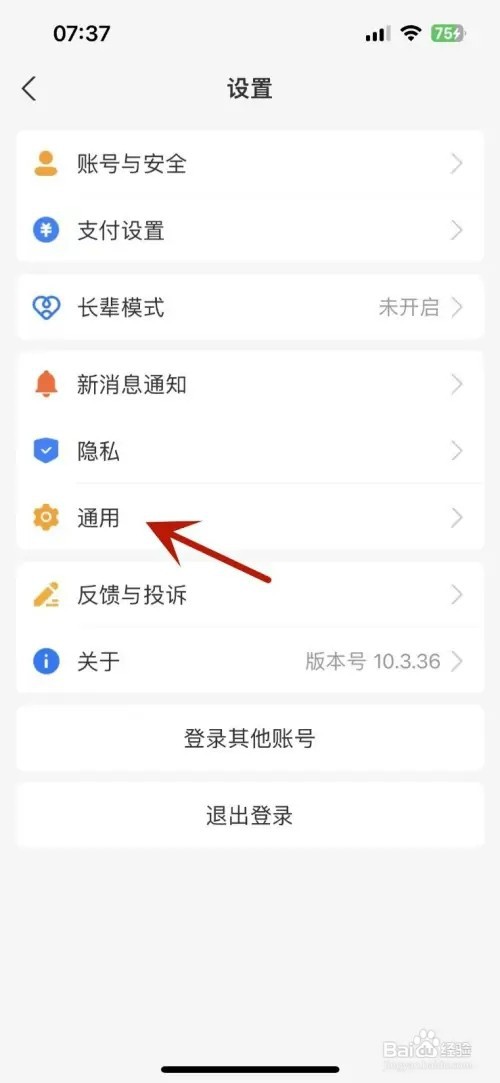 支付宝怎样关闭生活频道入口