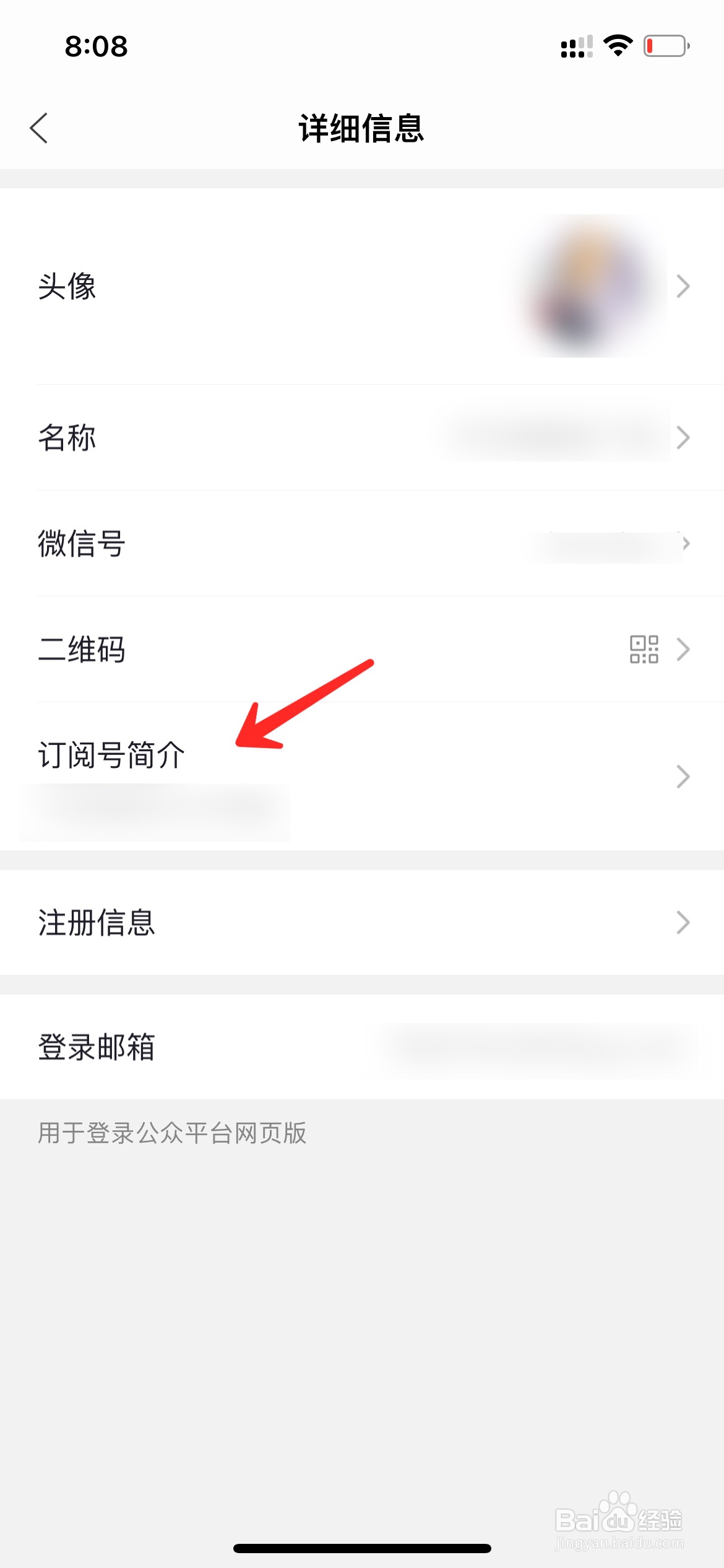 微信公众号简介在哪里修改