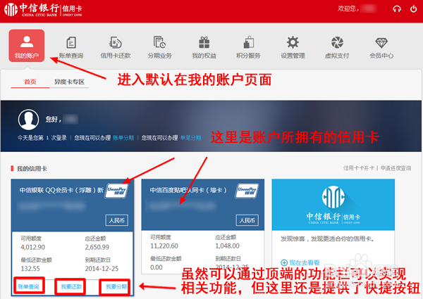 中信信用卡新版会员中心使用指南