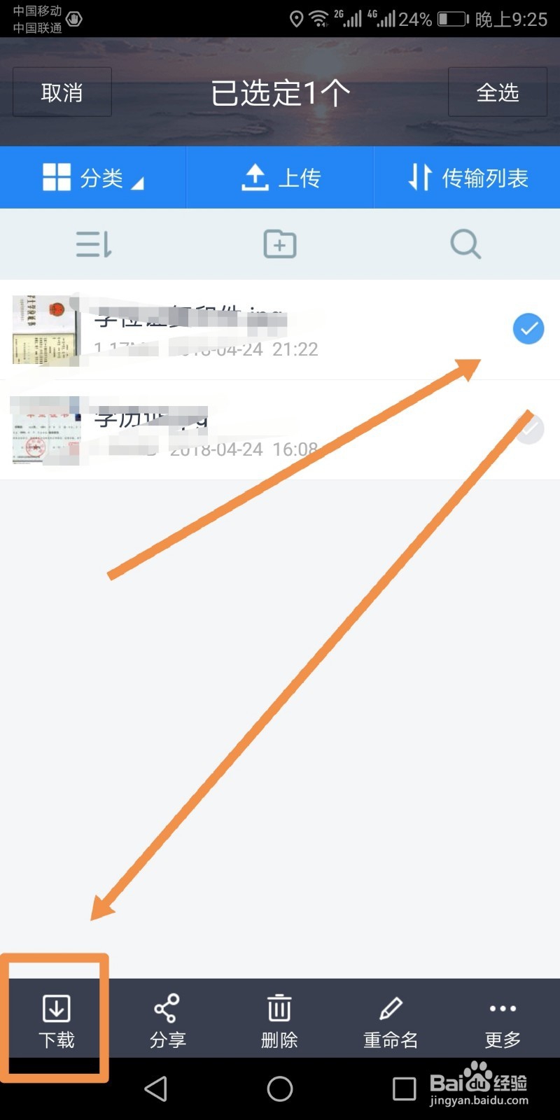 手机百度网盘隐藏空间图片不能直接分享如何解决