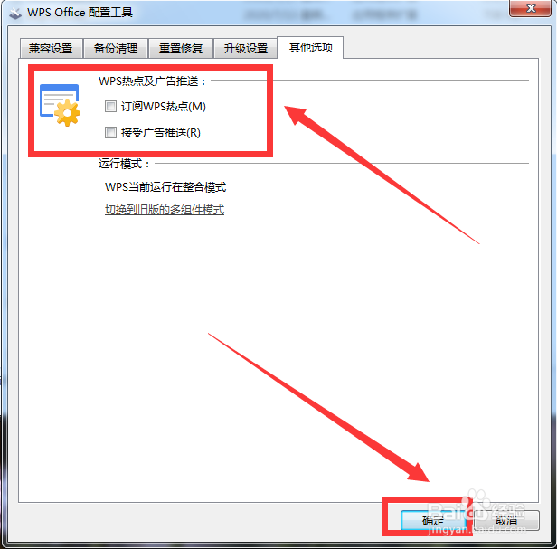 win7如何屏蔽掉wps广告弹窗